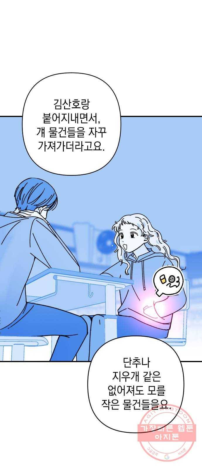 구해줘, 호구! 7화 46