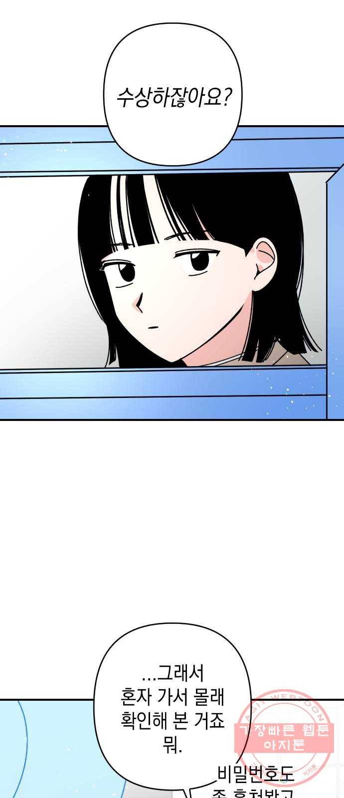 구해줘, 호구! 7화 49