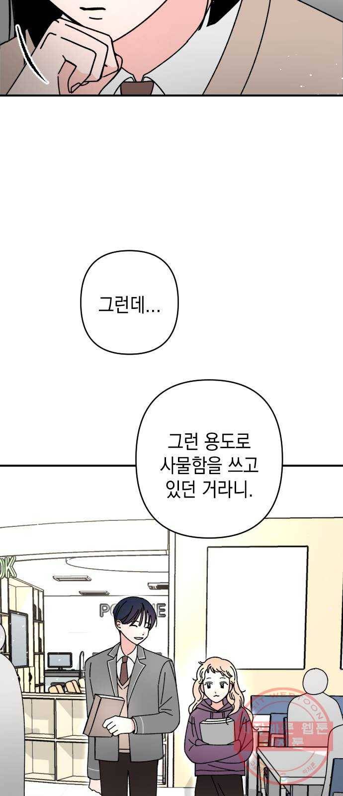 구해줘, 호구! 7화 51