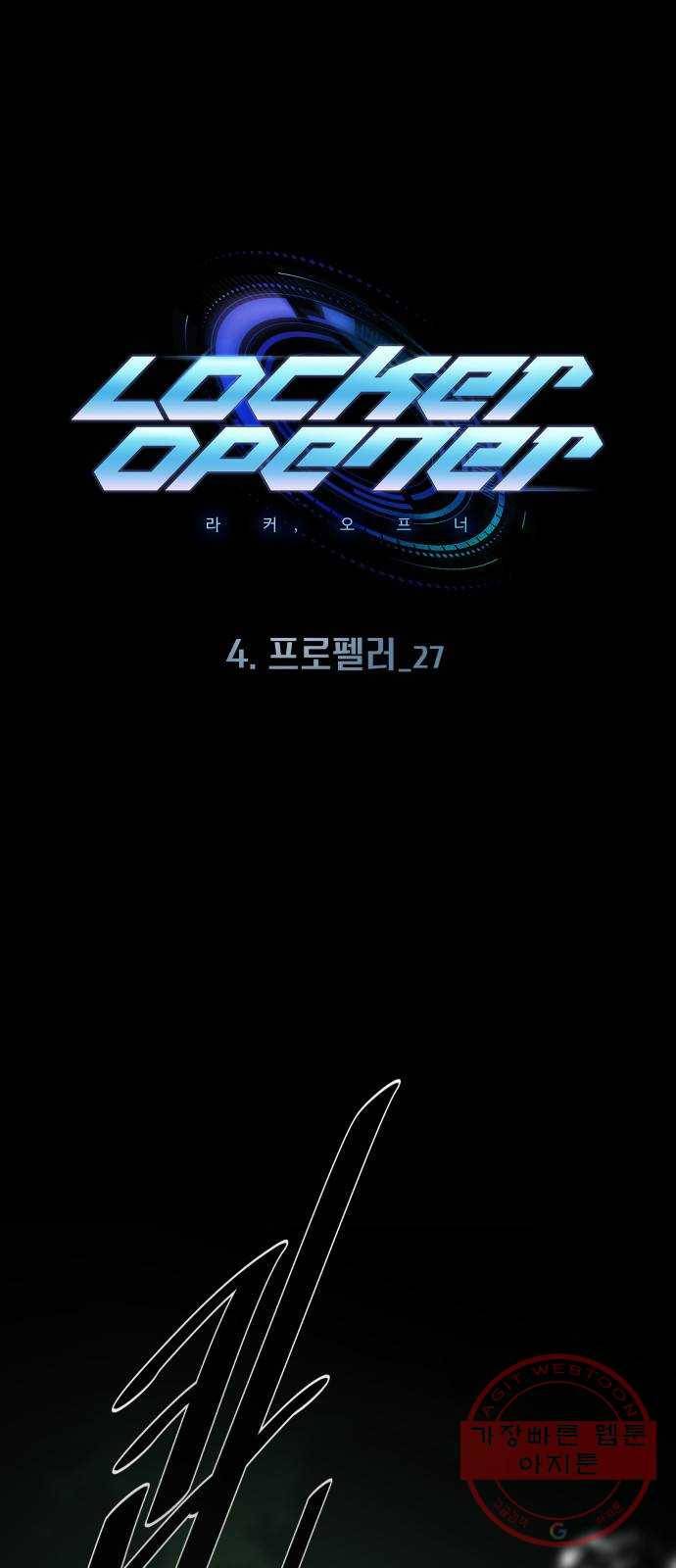라커, 오프너 59화 : 프로펠러_27 1
