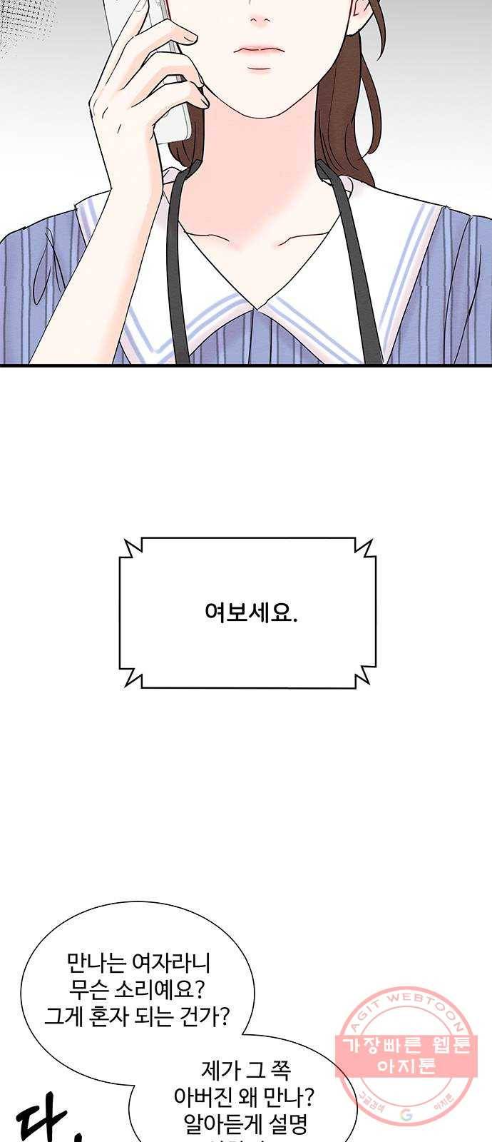 보스의 노골적 취향 19화 2