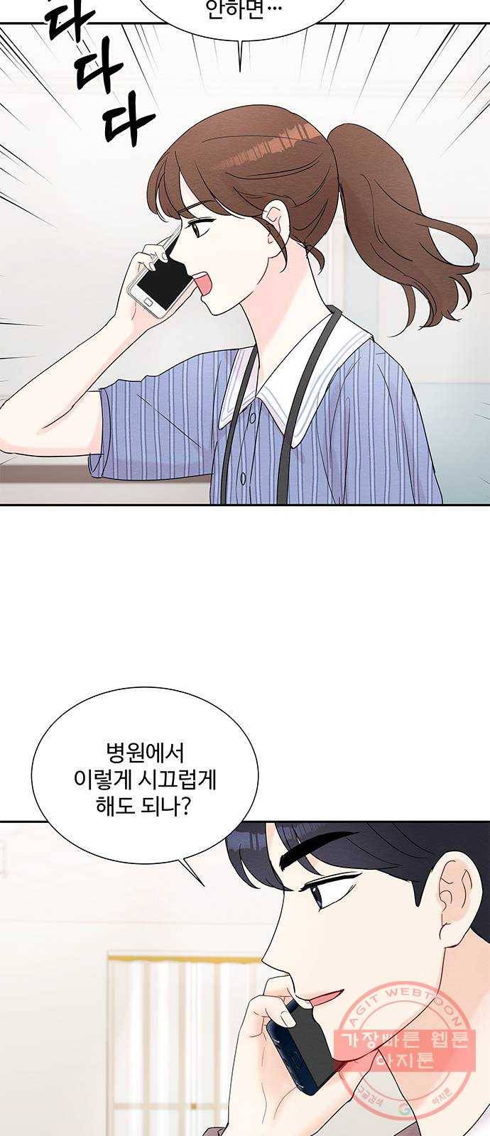 보스의 노골적 취향 19화 3