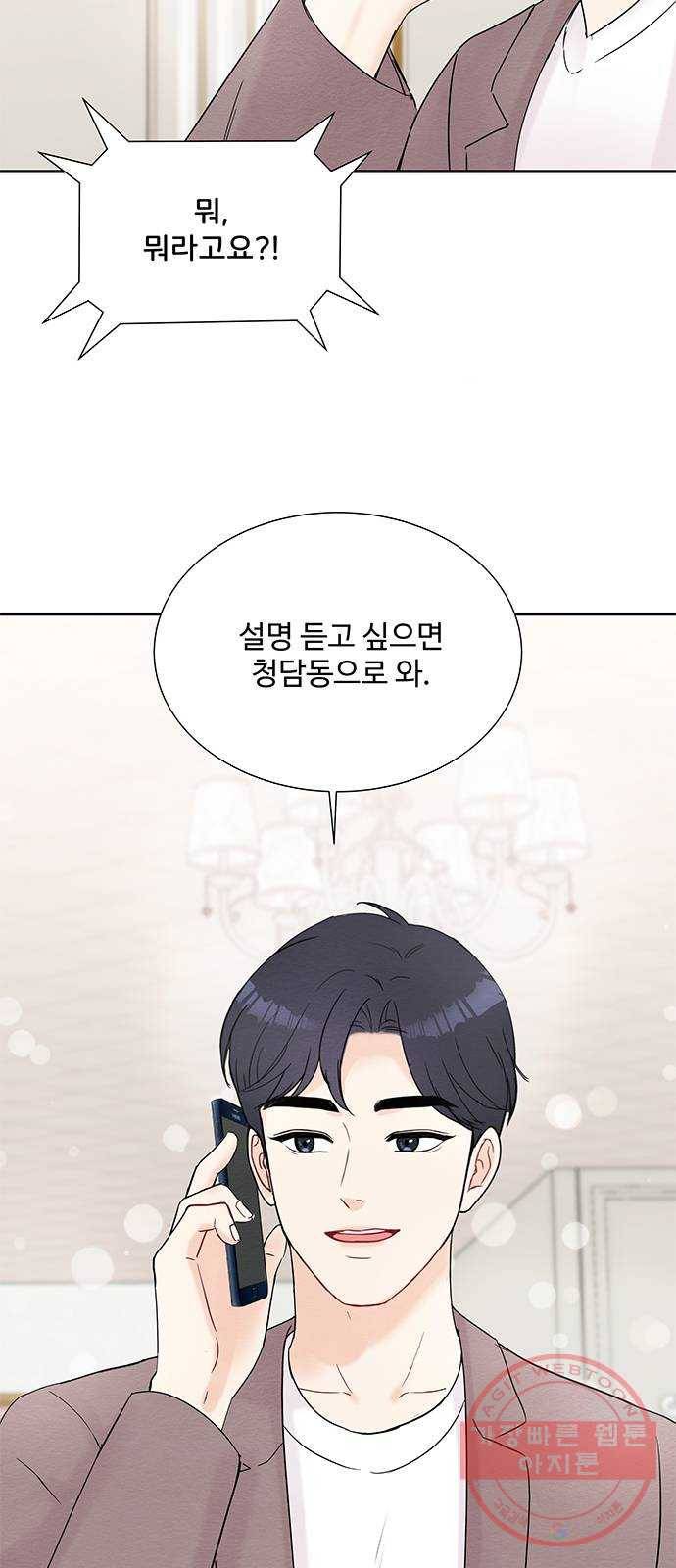 보스의 노골적 취향 19화 4