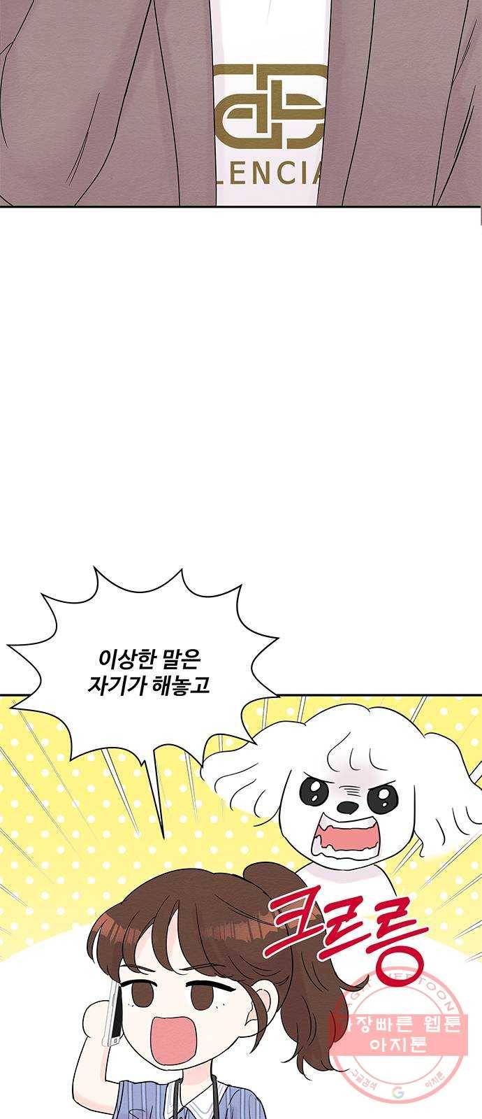 보스의 노골적 취향 19화 5