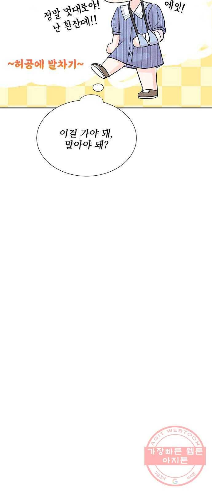 보스의 노골적 취향 19화 9