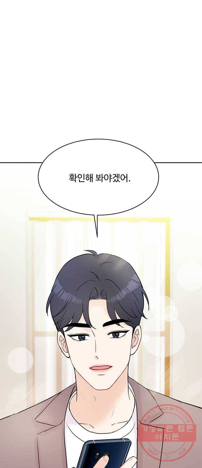 보스의 노골적 취향 19화 12