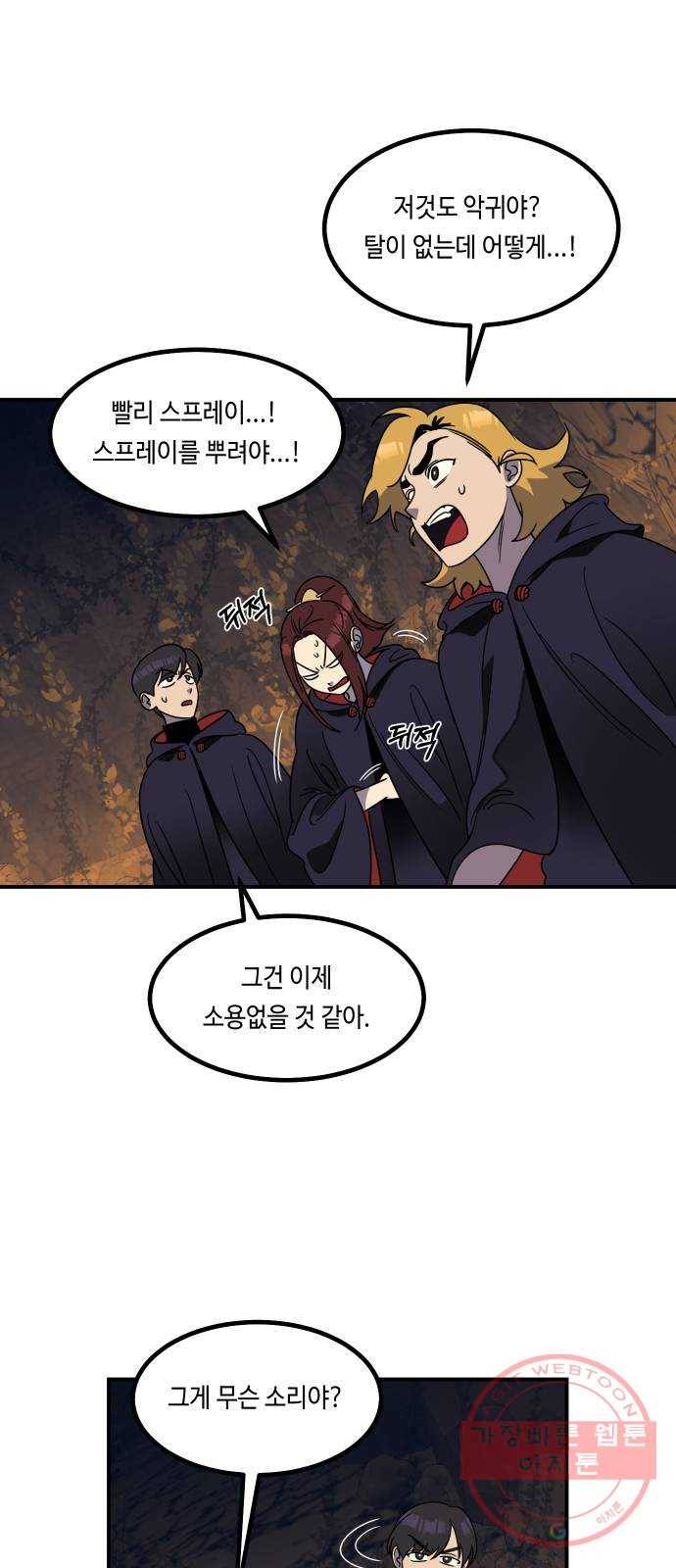 신이 담긴 아이 59화 미끼 (3) 4