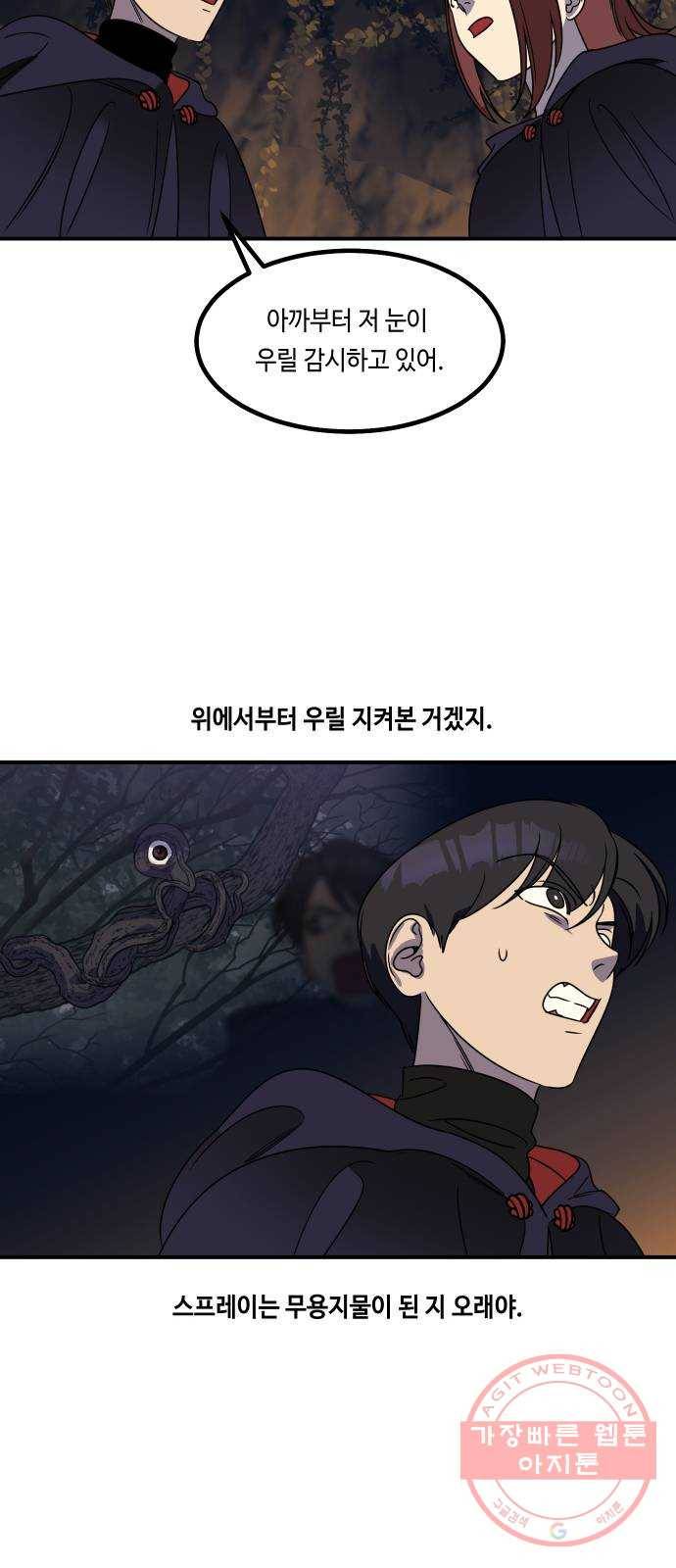 신이 담긴 아이 59화 미끼 (3) 6