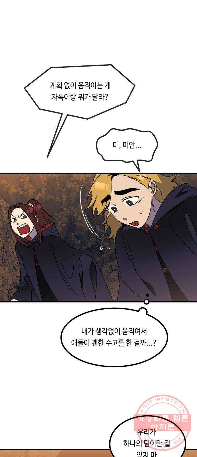 신이 담긴 아이 59화 미끼 (3) 17