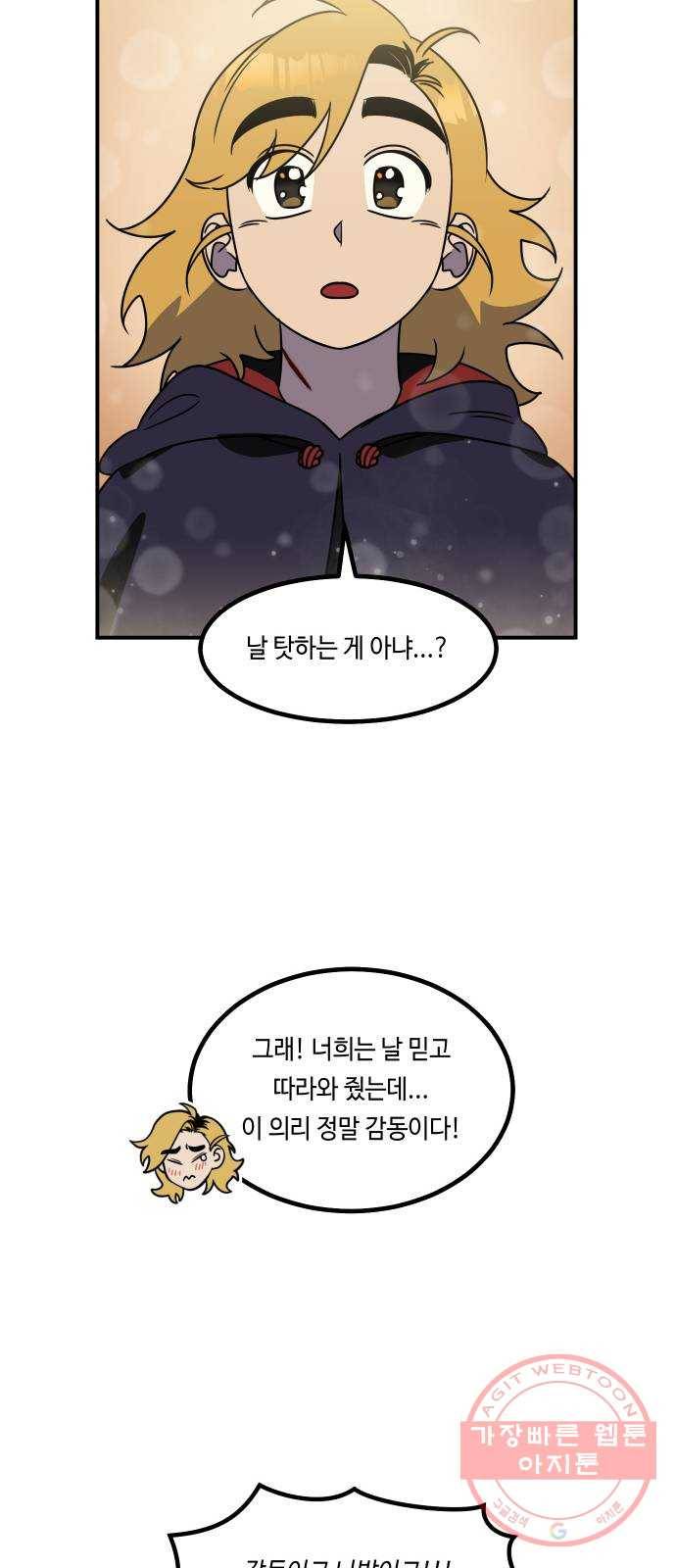 신이 담긴 아이 59화 미끼 (3) 19