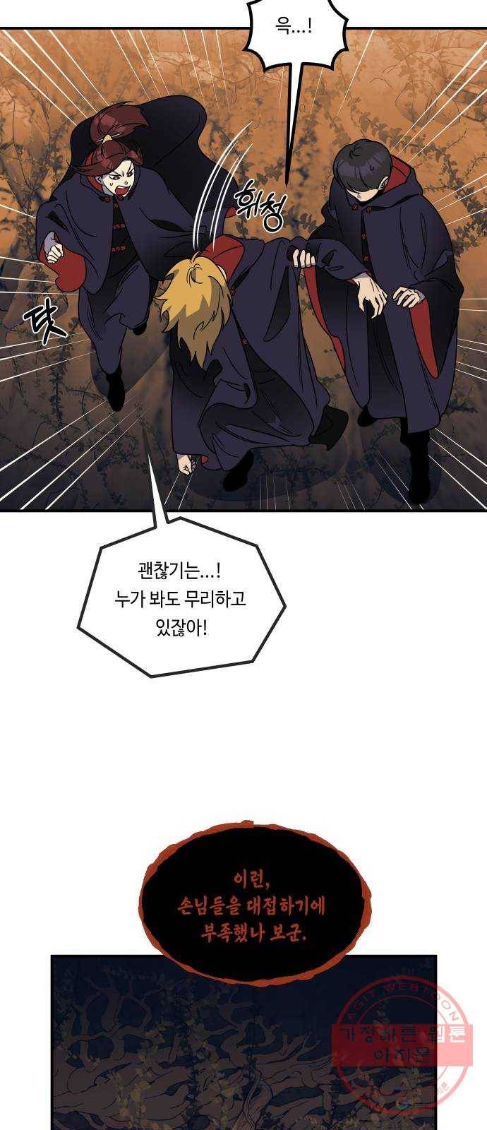 신이 담긴 아이 59화 미끼 (3) 29