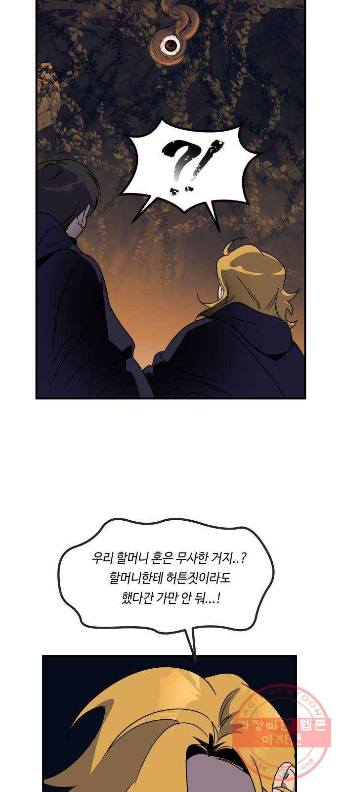 신이 담긴 아이 59화 미끼 (3) 30