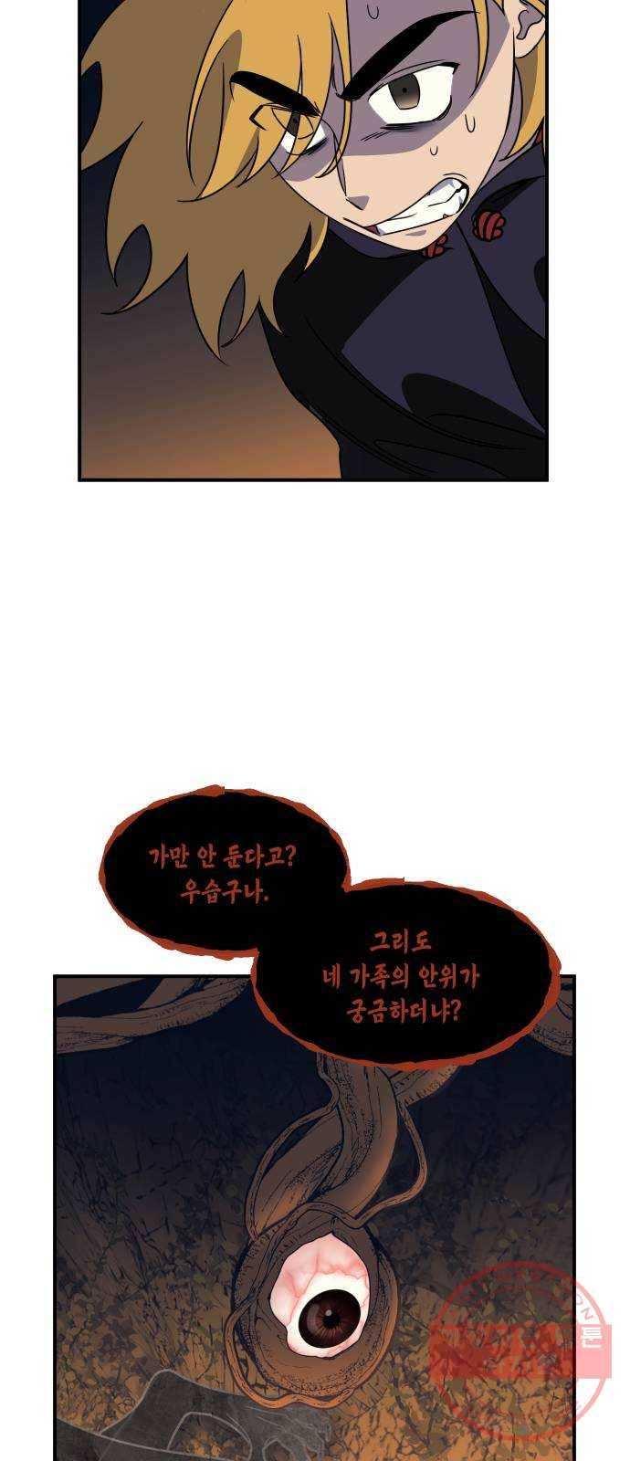 신이 담긴 아이 59화 미끼 (3) 31