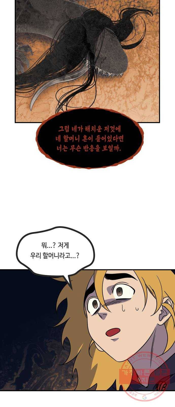 신이 담긴 아이 59화 미끼 (3) 32