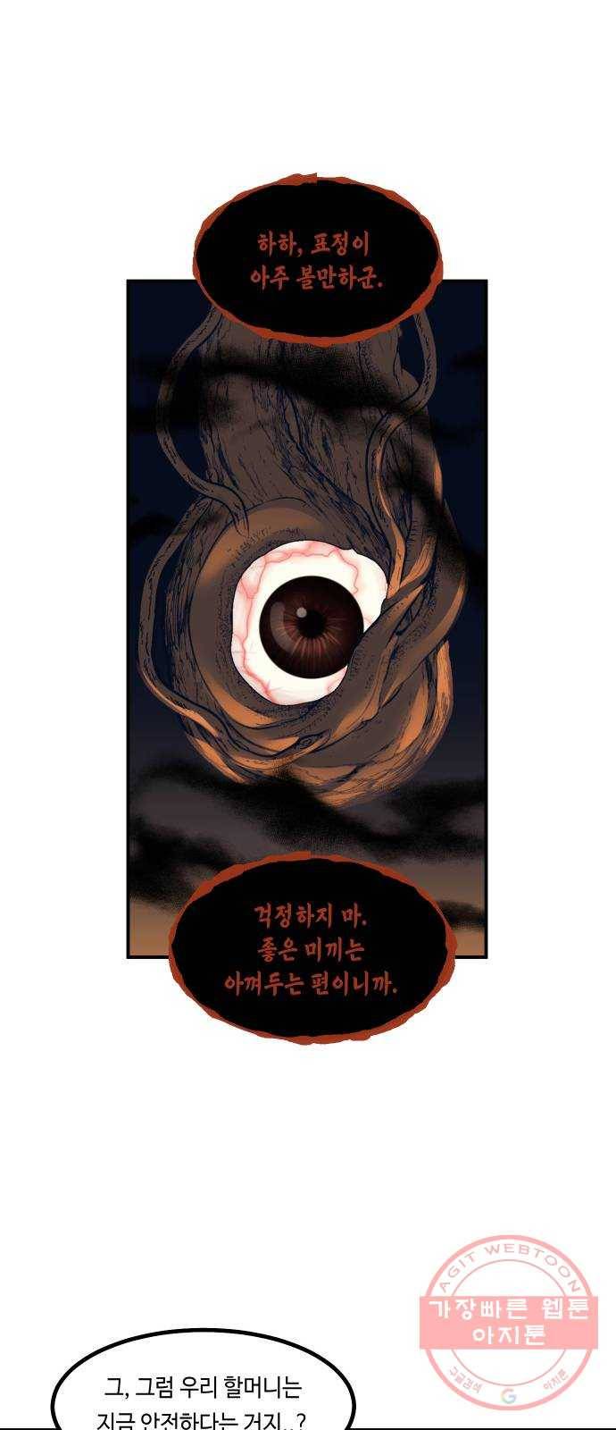 신이 담긴 아이 59화 미끼 (3) 33