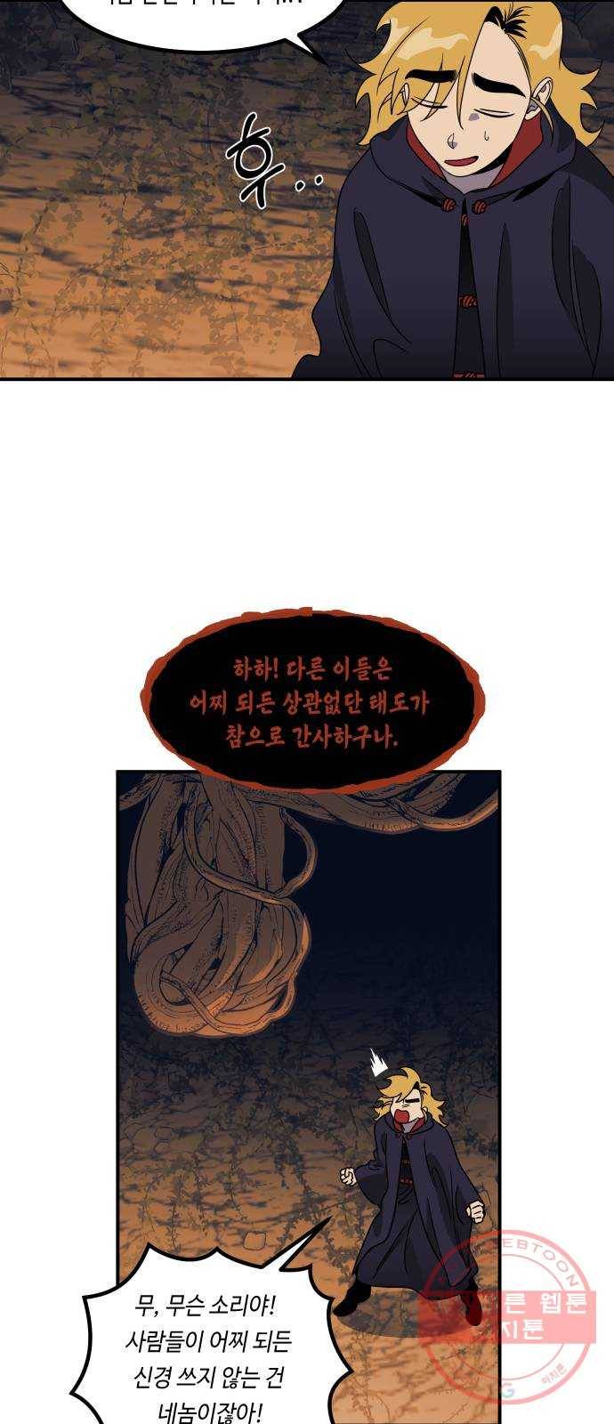 신이 담긴 아이 59화 미끼 (3) 34