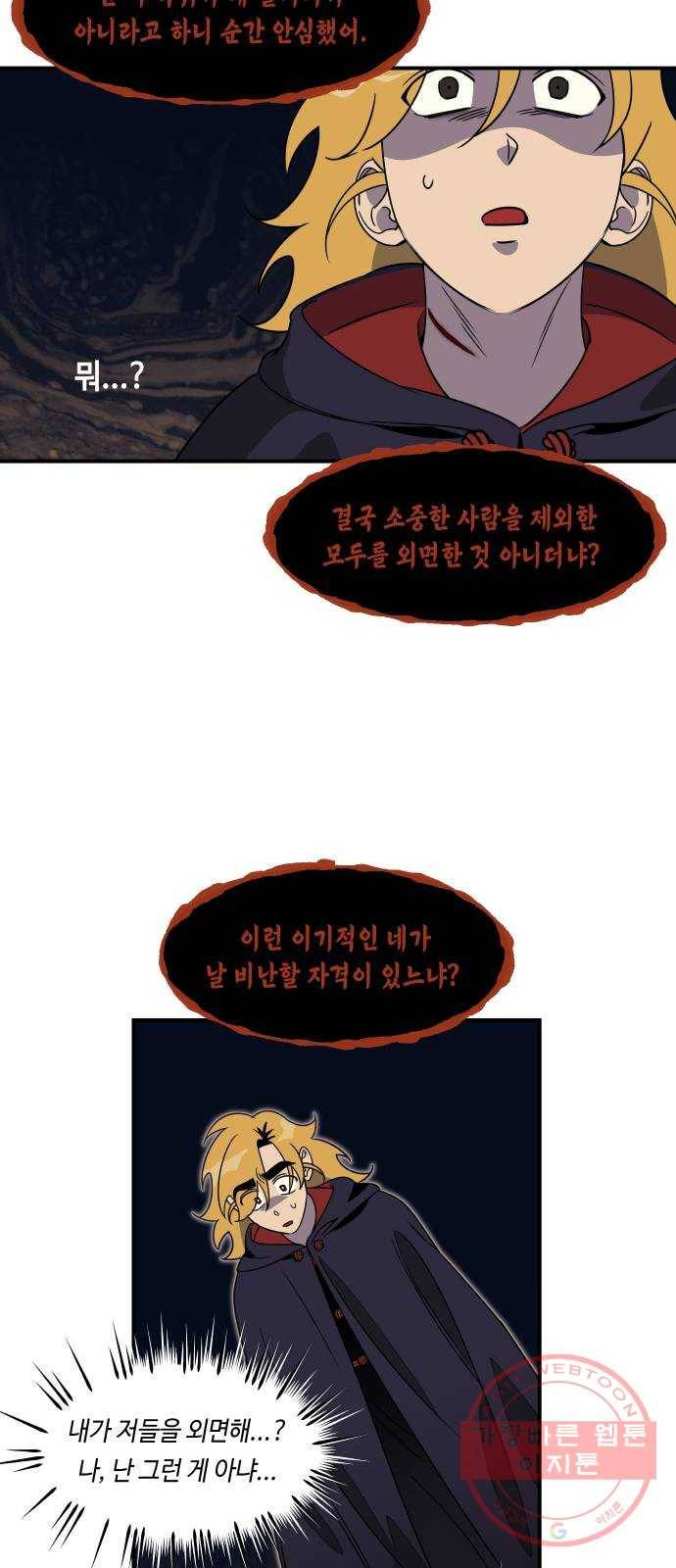 신이 담긴 아이 59화 미끼 (3) 36