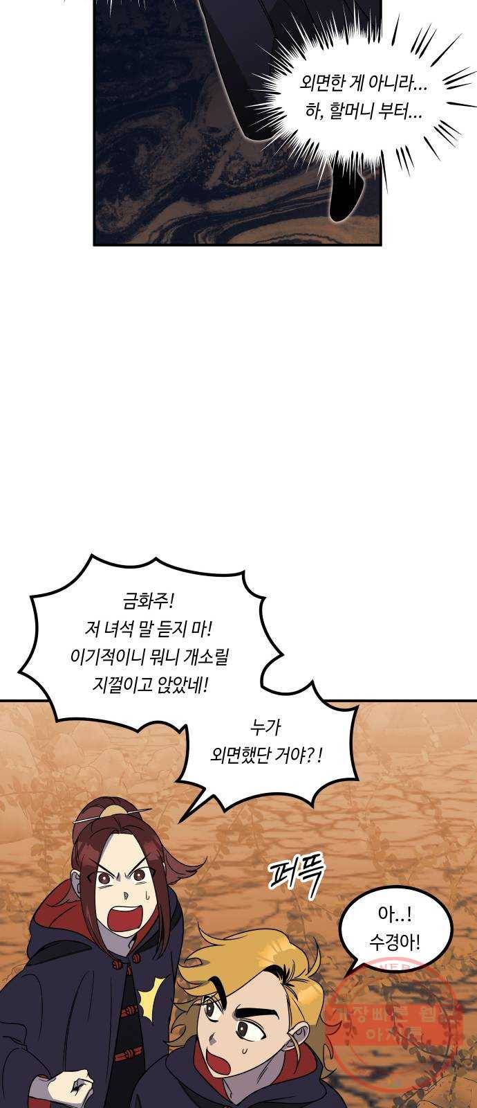 신이 담긴 아이 59화 미끼 (3) 37