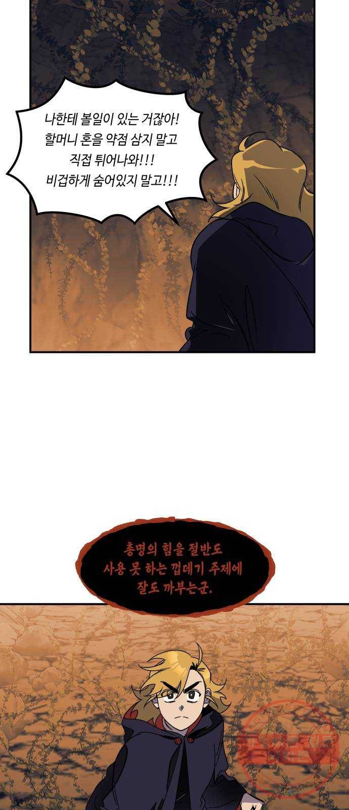 신이 담긴 아이 59화 미끼 (3) 39