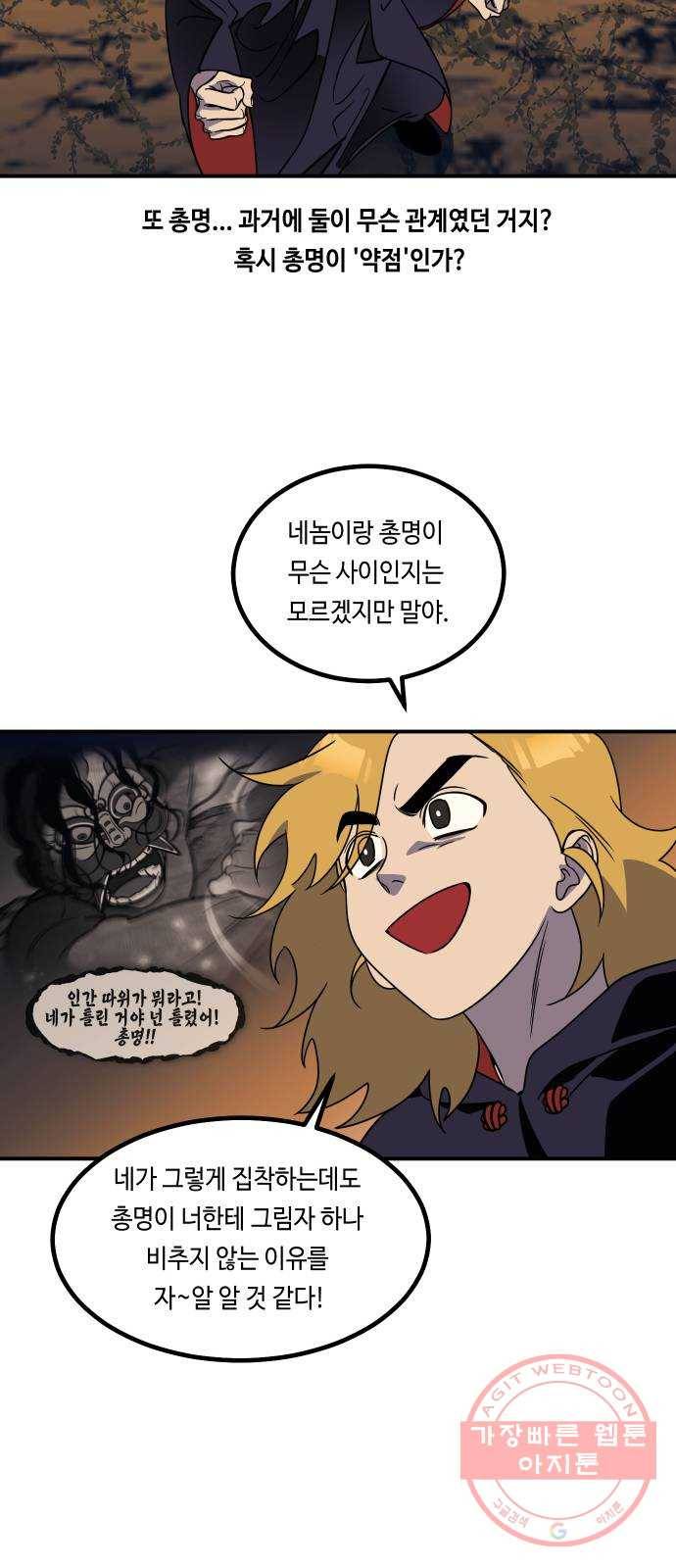 신이 담긴 아이 59화 미끼 (3) 40