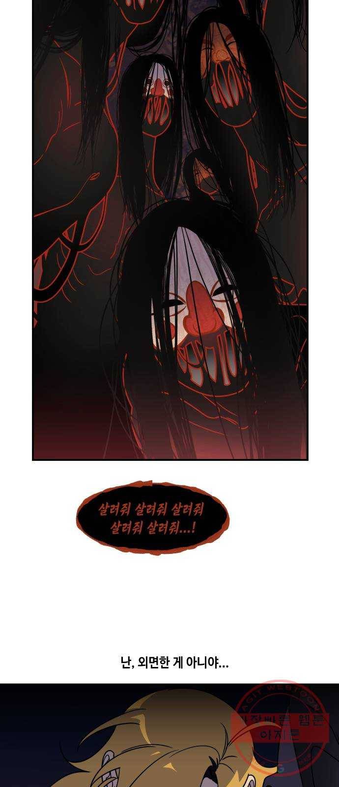 신이 담긴 아이 59화 미끼 (3) 56