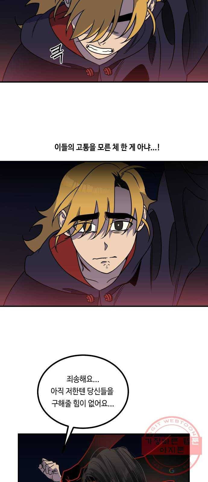 신이 담긴 아이 59화 미끼 (3) 57