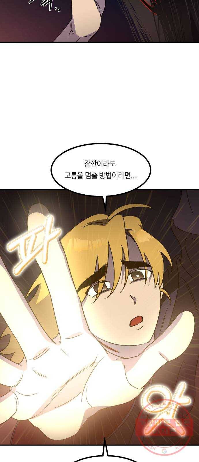 신이 담긴 아이 59화 미끼 (3) 59