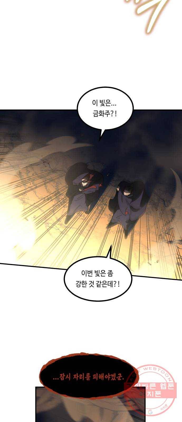 신이 담긴 아이 59화 미끼 (3) 61