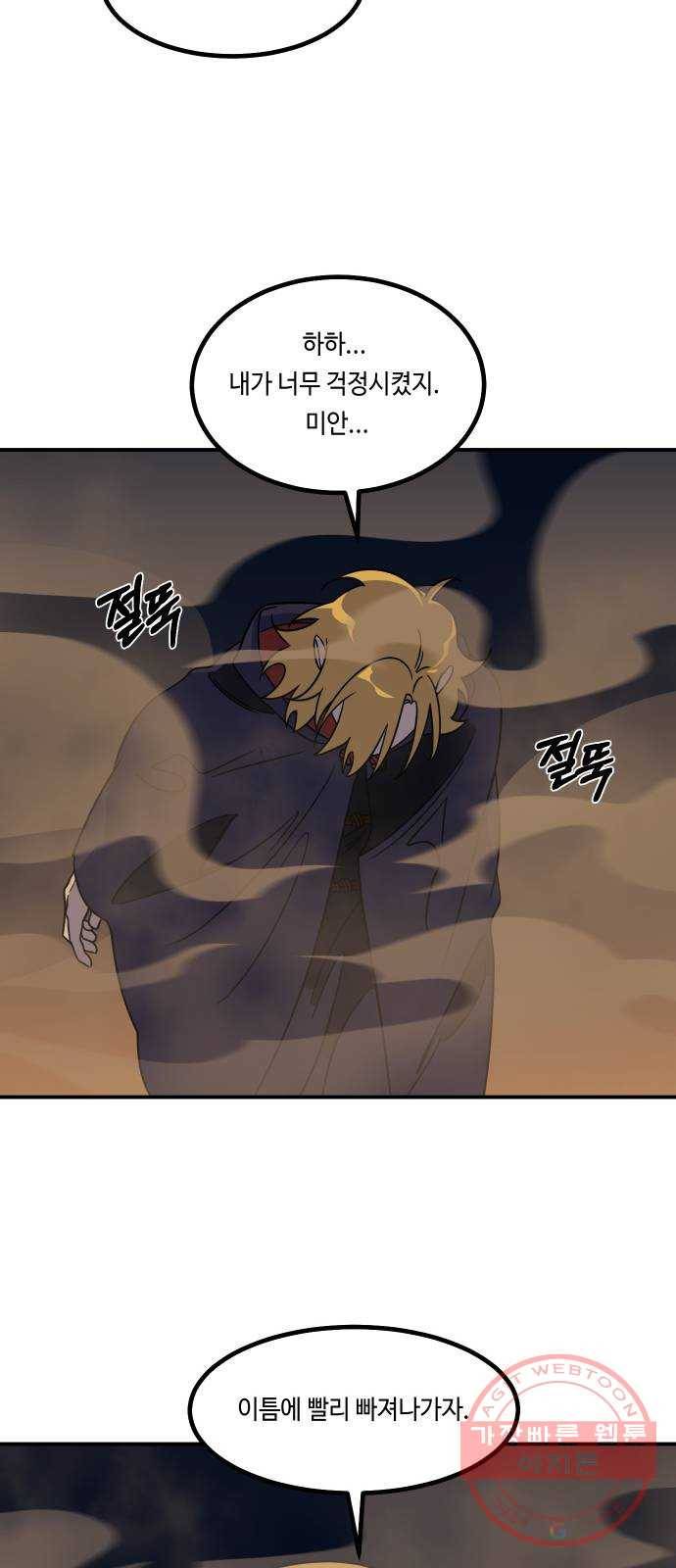 신이 담긴 아이 59화 미끼 (3) 65