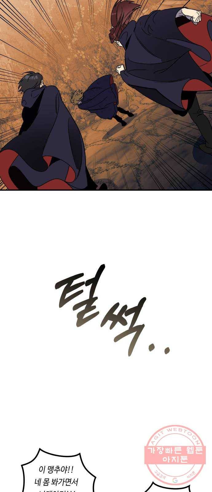 신이 담긴 아이 59화 미끼 (3) 69
