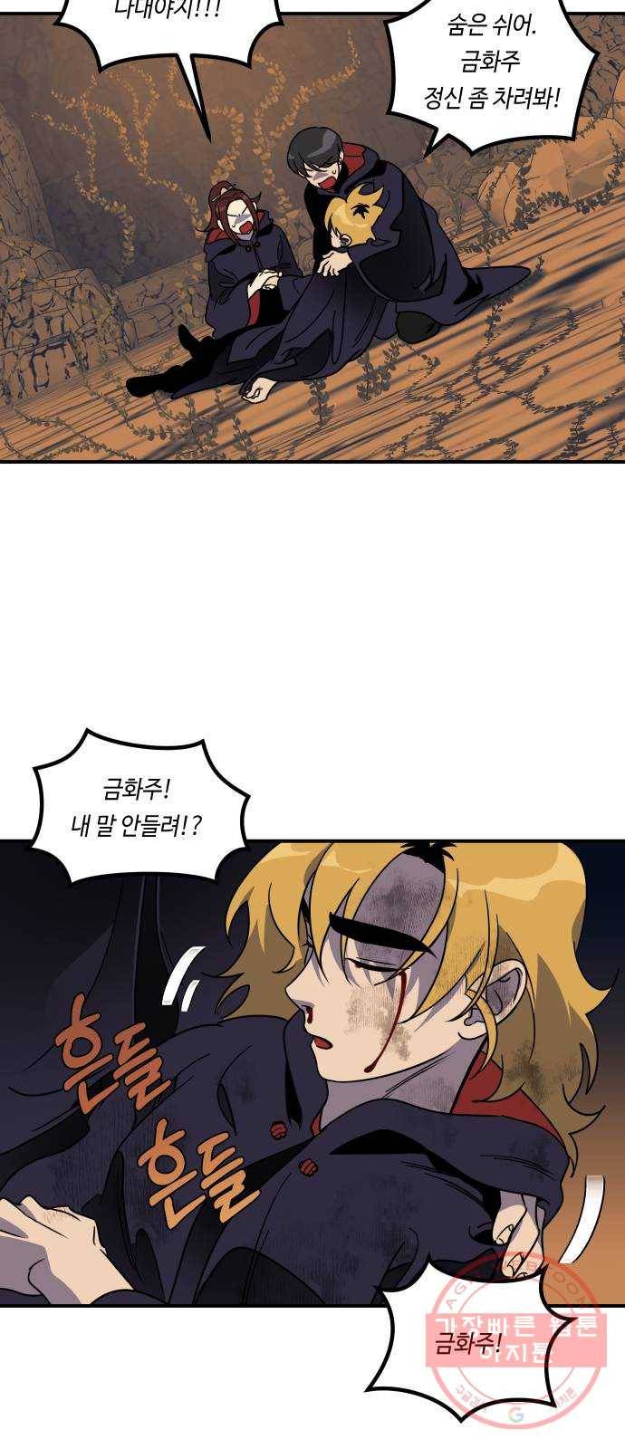 신이 담긴 아이 59화 미끼 (3) 70