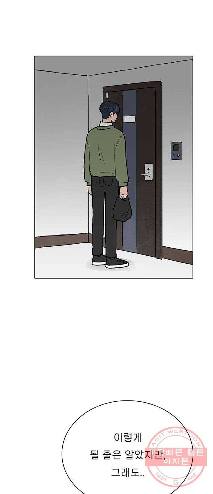 짝사랑의 유서 28화 2