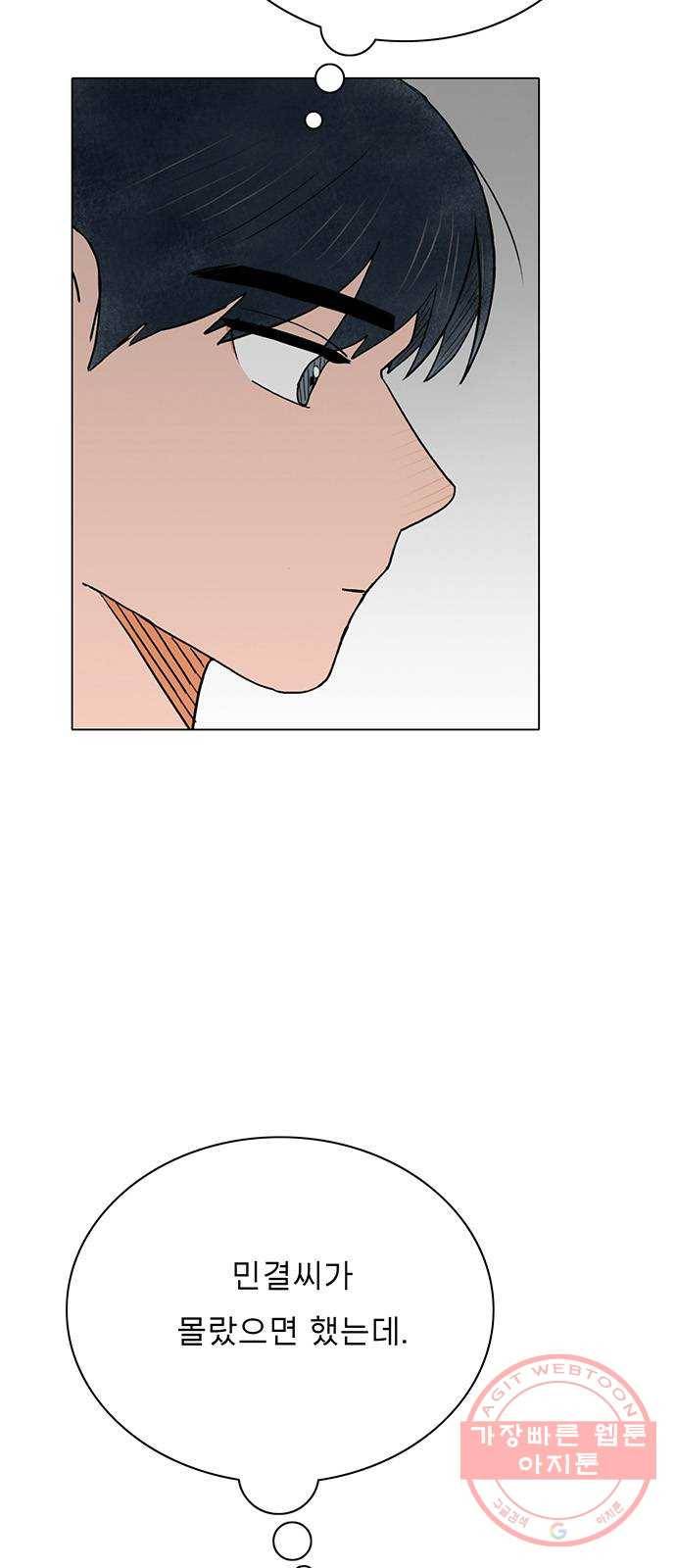 짝사랑의 유서 28화 3