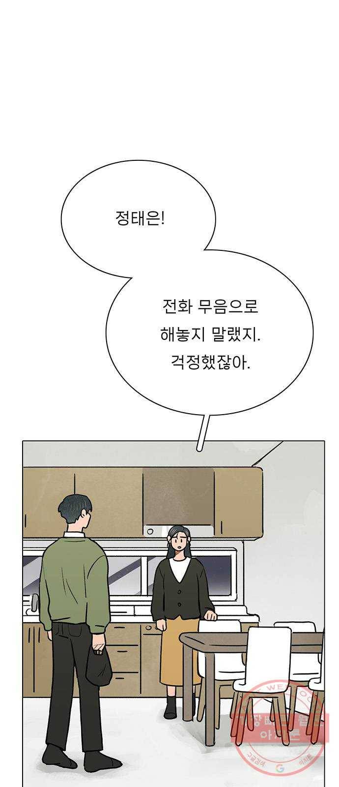 짝사랑의 유서 28화 7