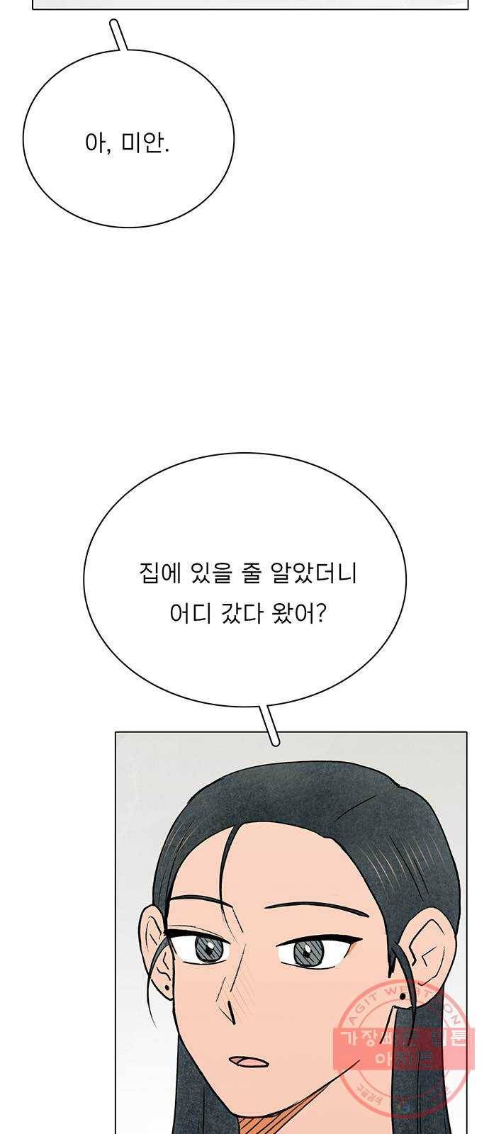 짝사랑의 유서 28화 8
