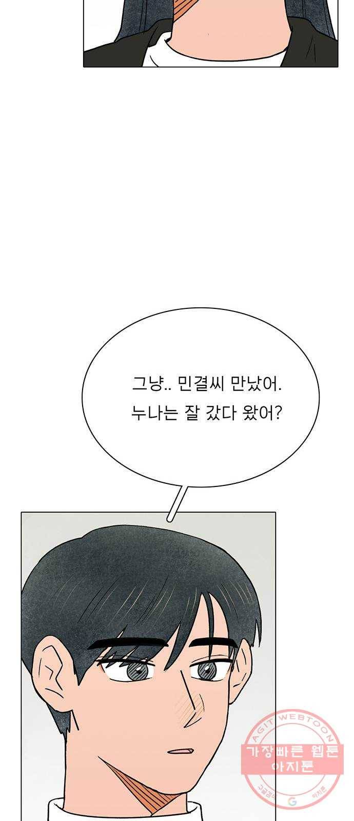 짝사랑의 유서 28화 9