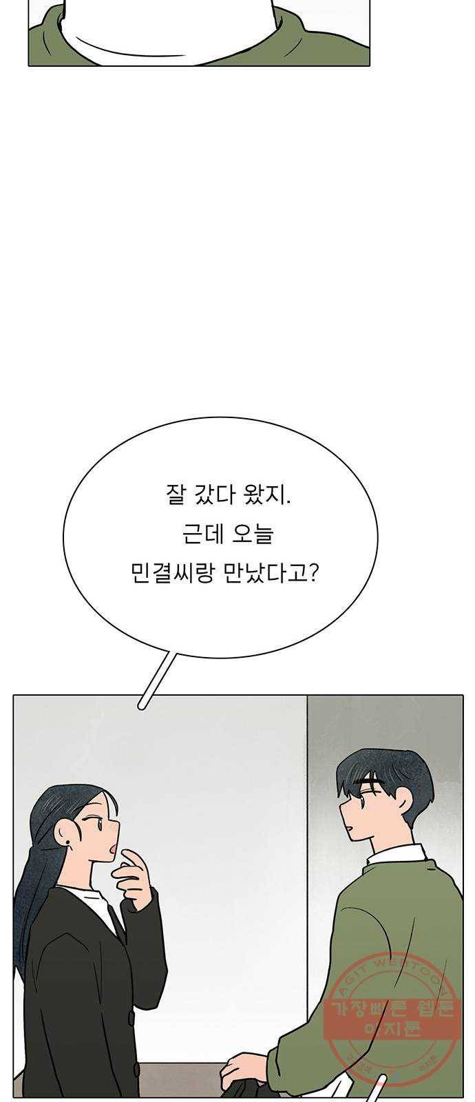 짝사랑의 유서 28화 10