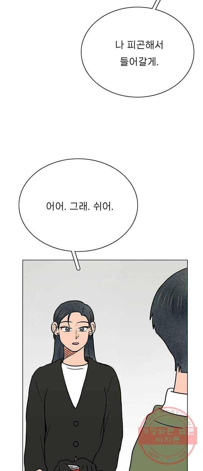 짝사랑의 유서 28화 11