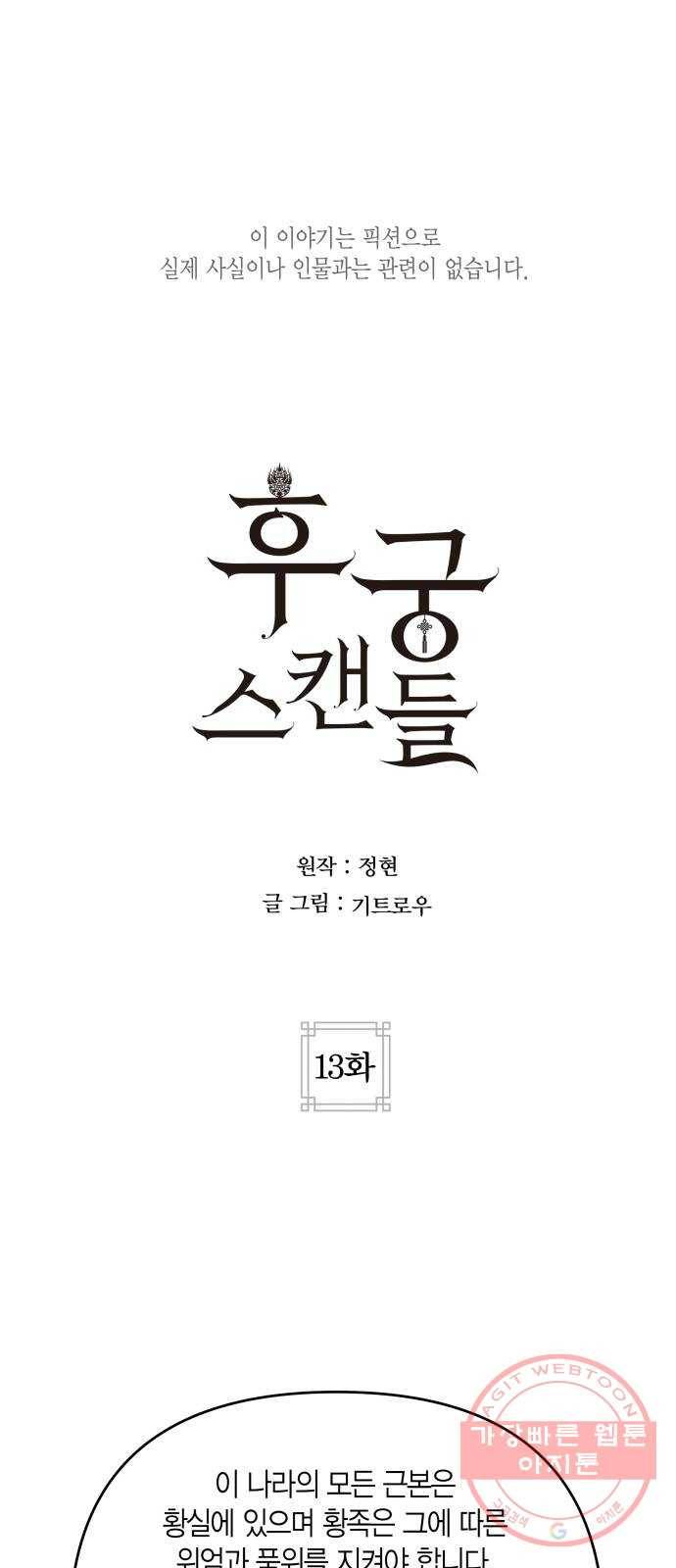 후궁 스캔들 13화 1