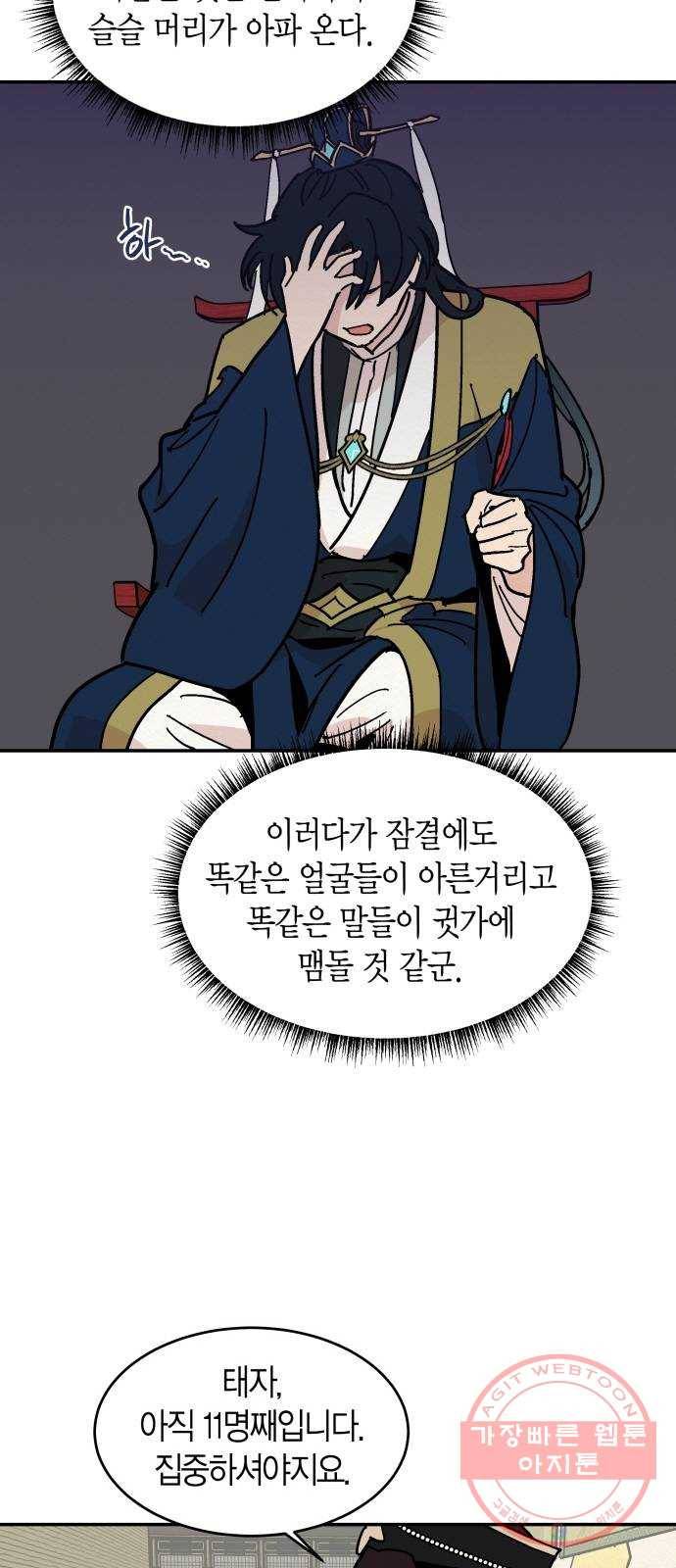 후궁 스캔들 13화 5