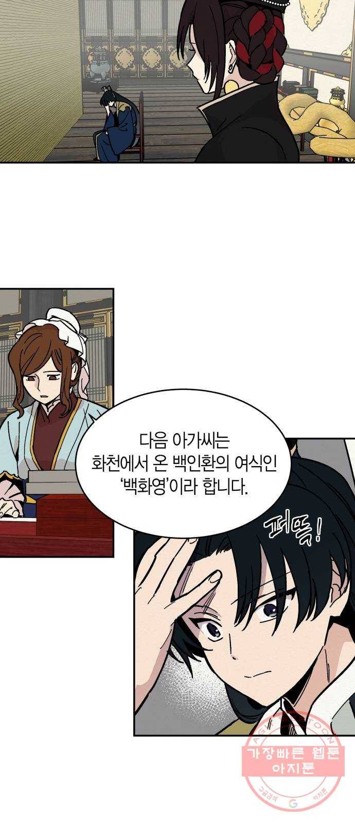 후궁 스캔들 13화 6