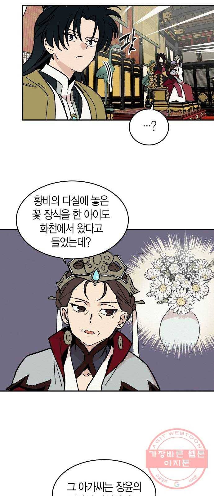 후궁 스캔들 13화 7