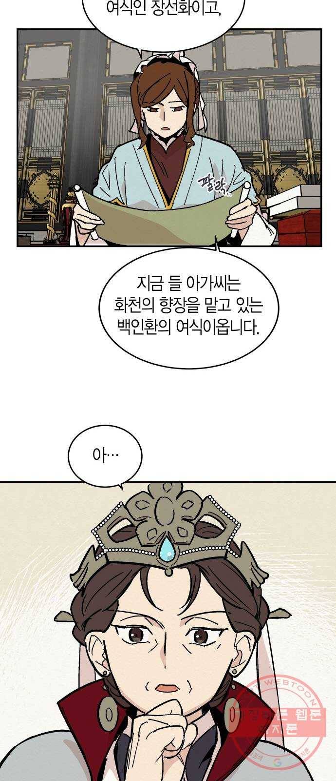 후궁 스캔들 13화 8