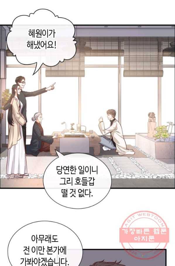 속도위반 대표님과 계약 아내 391화 4
