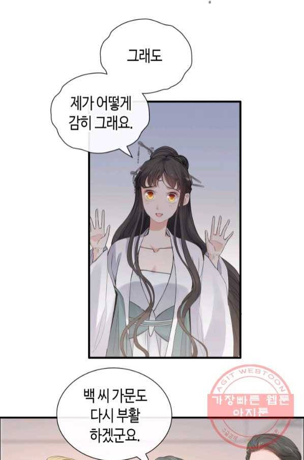 속도위반 대표님과 계약 아내 391화 8