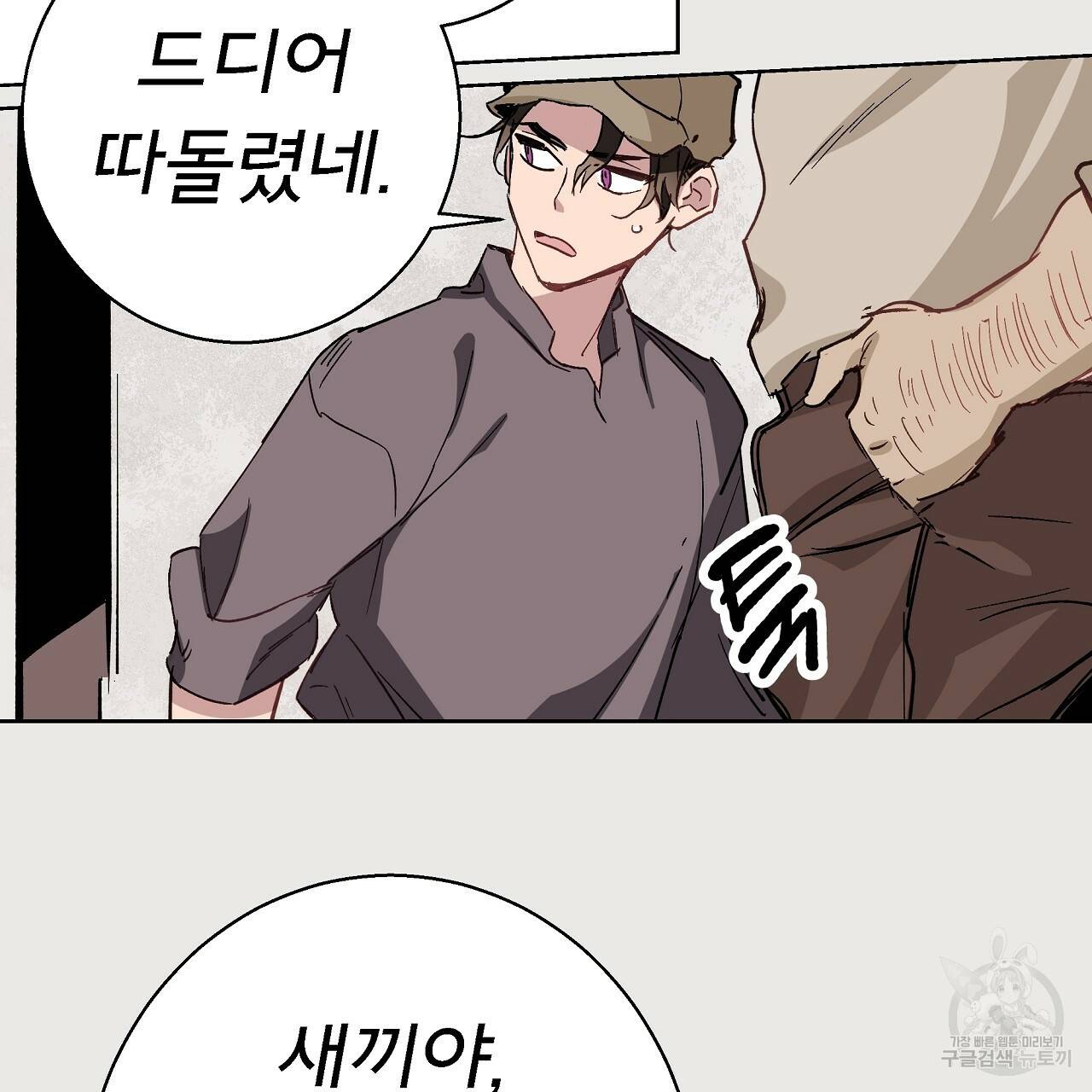 에덴의 마법사 21화 7