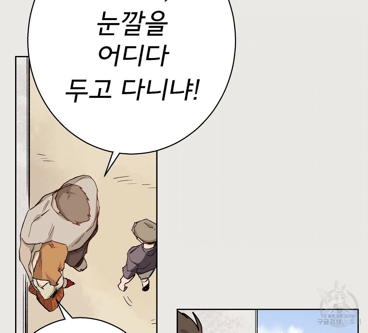 에덴의 마법사 21화 8