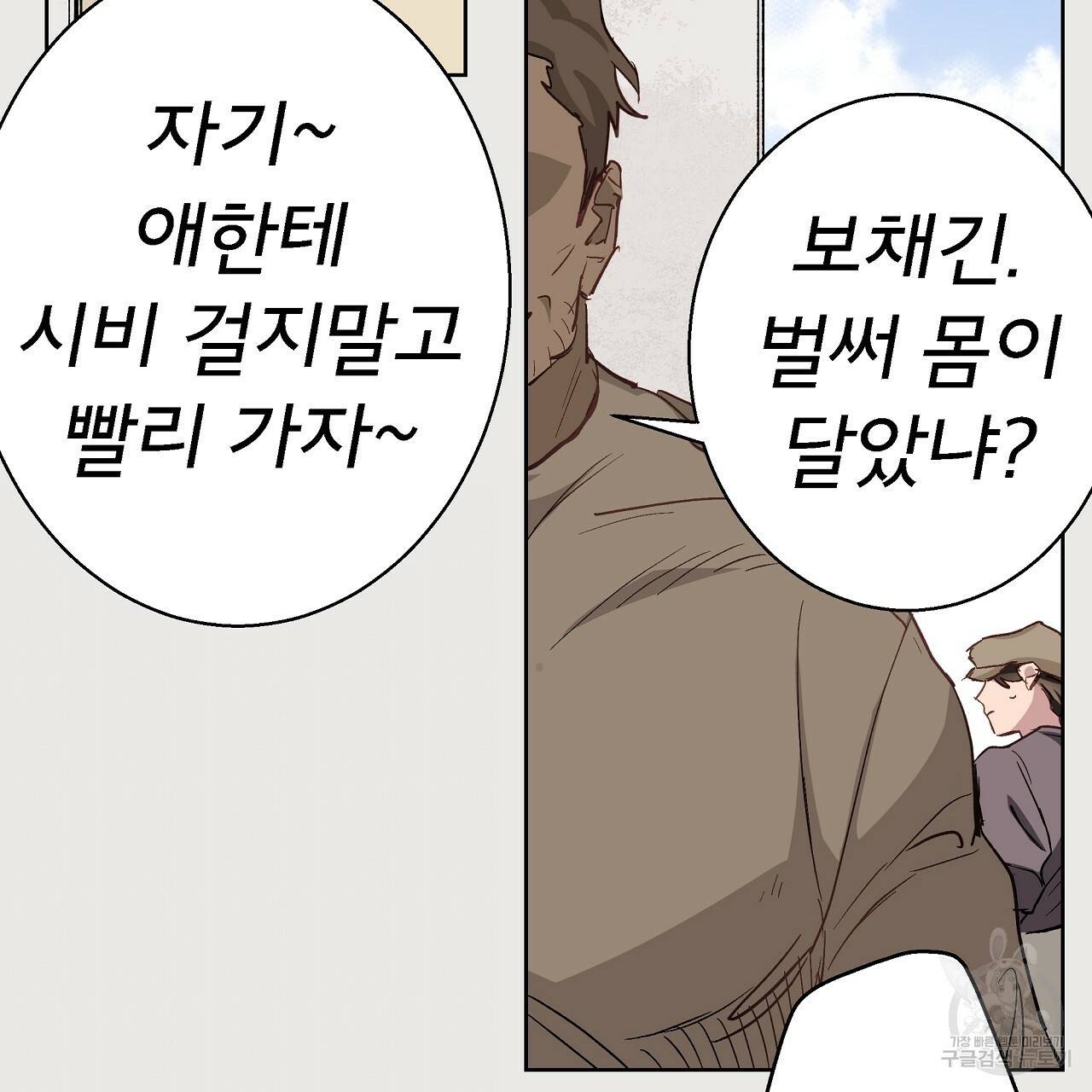 에덴의 마법사 21화 9