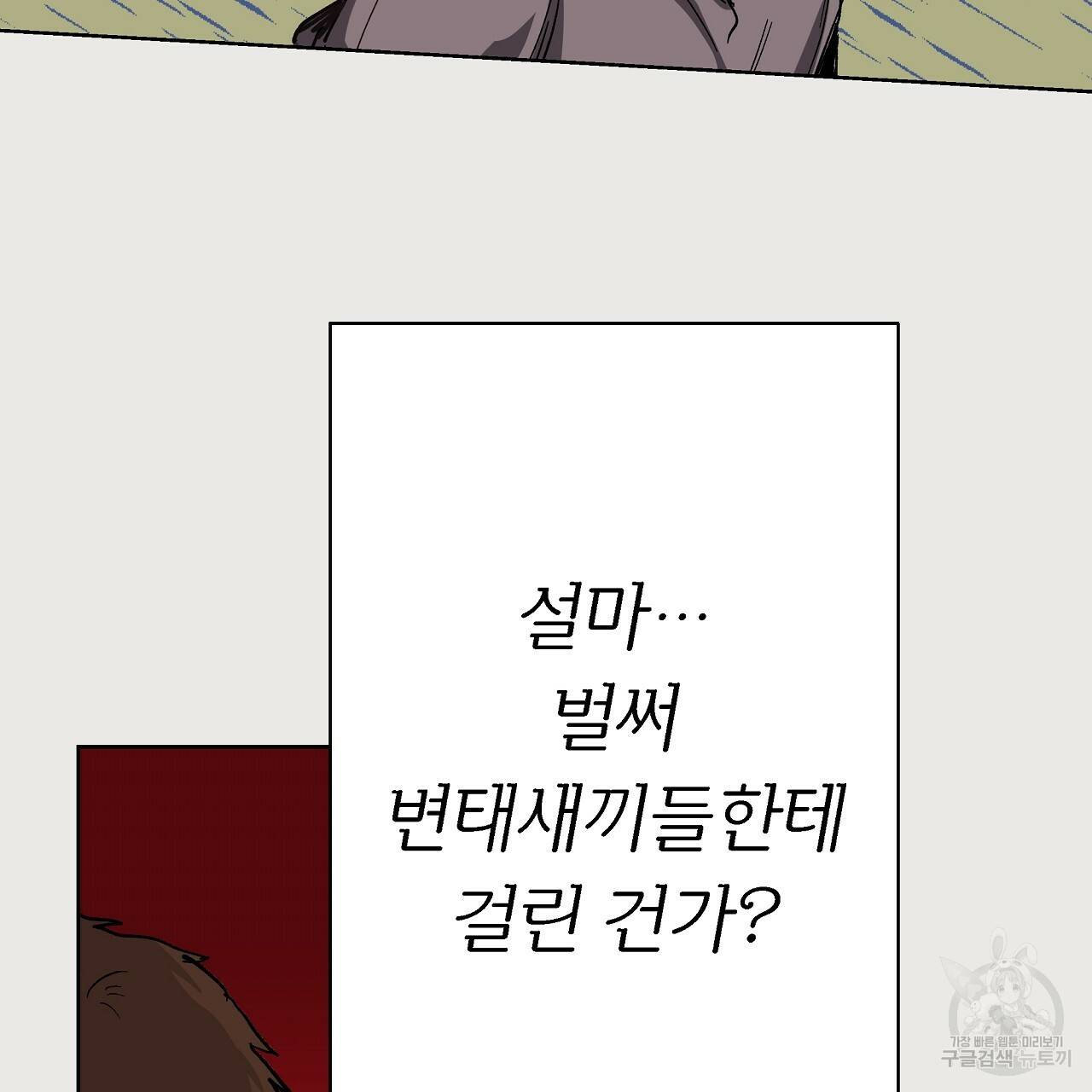 에덴의 마법사 21화 17