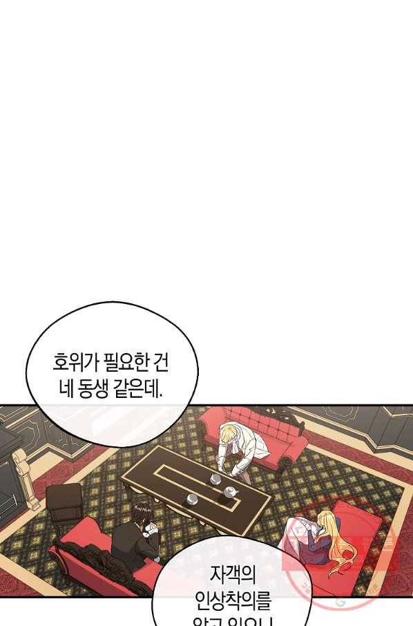 남자 주인공이 내 앞길을 가로막는다 8화 2